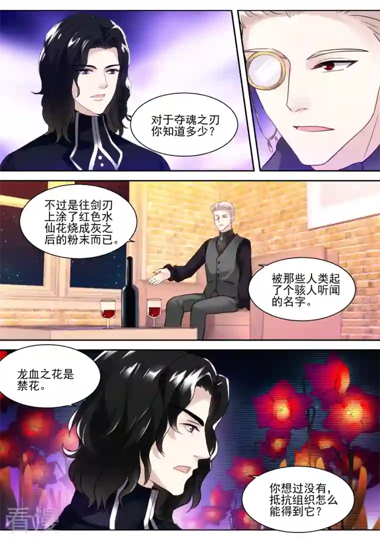 女神制造系统第258话 龙血之花