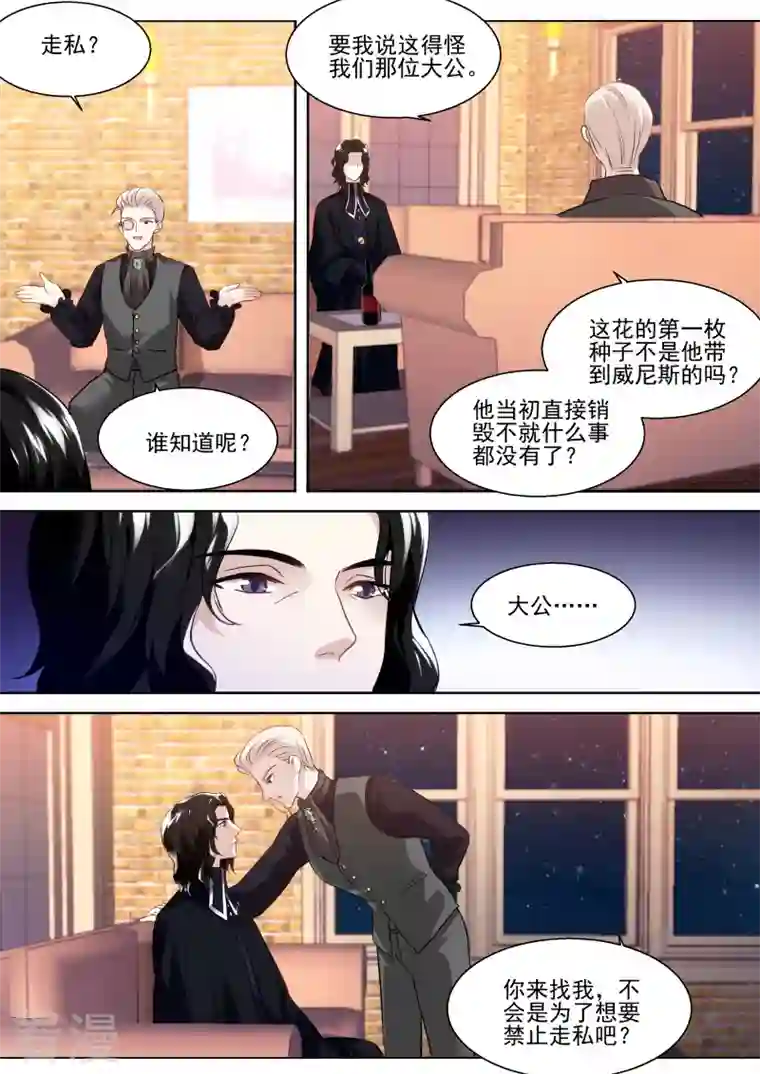 女神制造系统第258话 龙血之花
