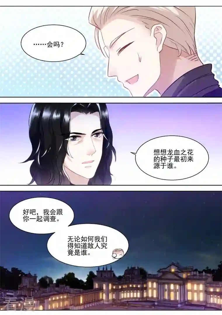 女神制造系统第258话 龙血之花