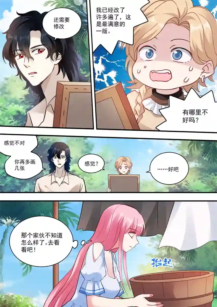 女神制造系统第259话 别送我走哦！