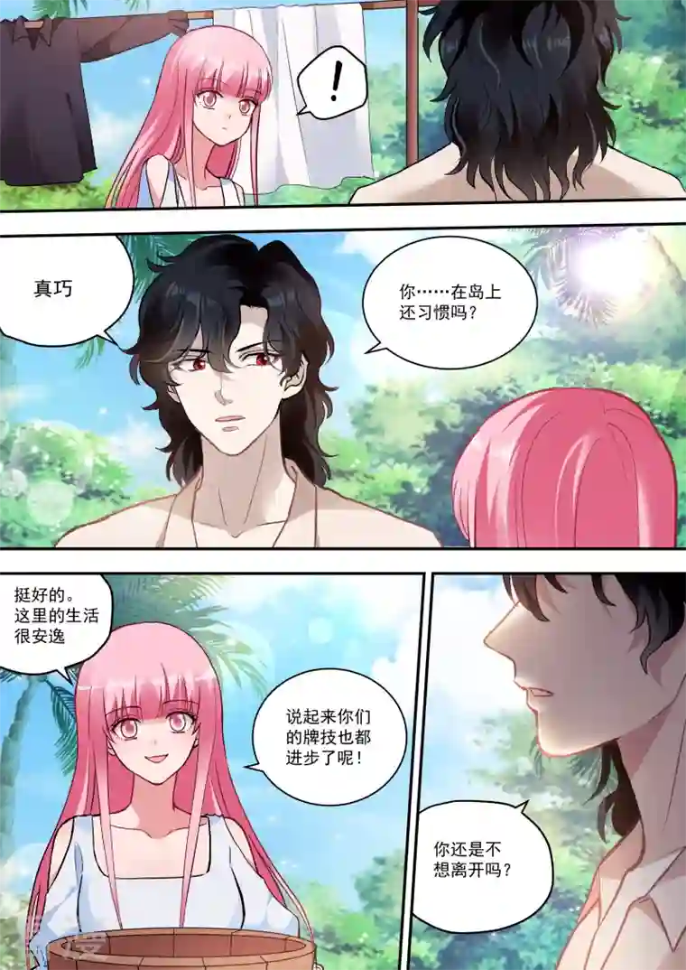 女神制造系统第259话 别送我走哦！