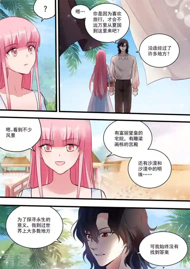 女神制造系统第259话 别送我走哦！