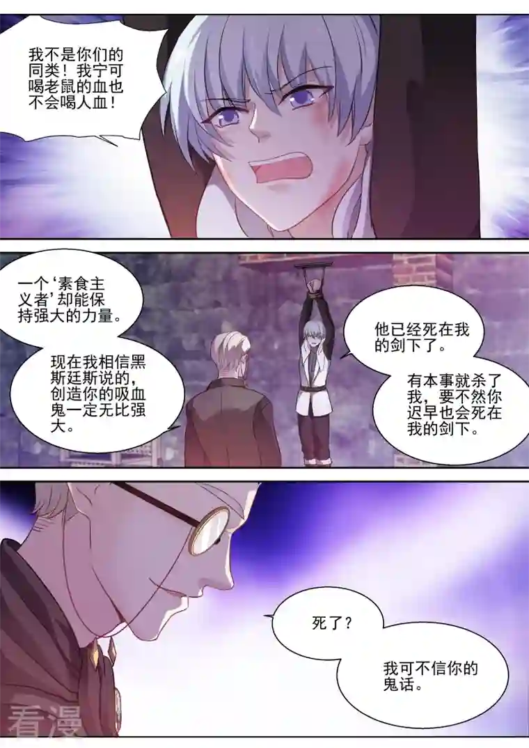 女神制造系统第262话 吸血狂欢节