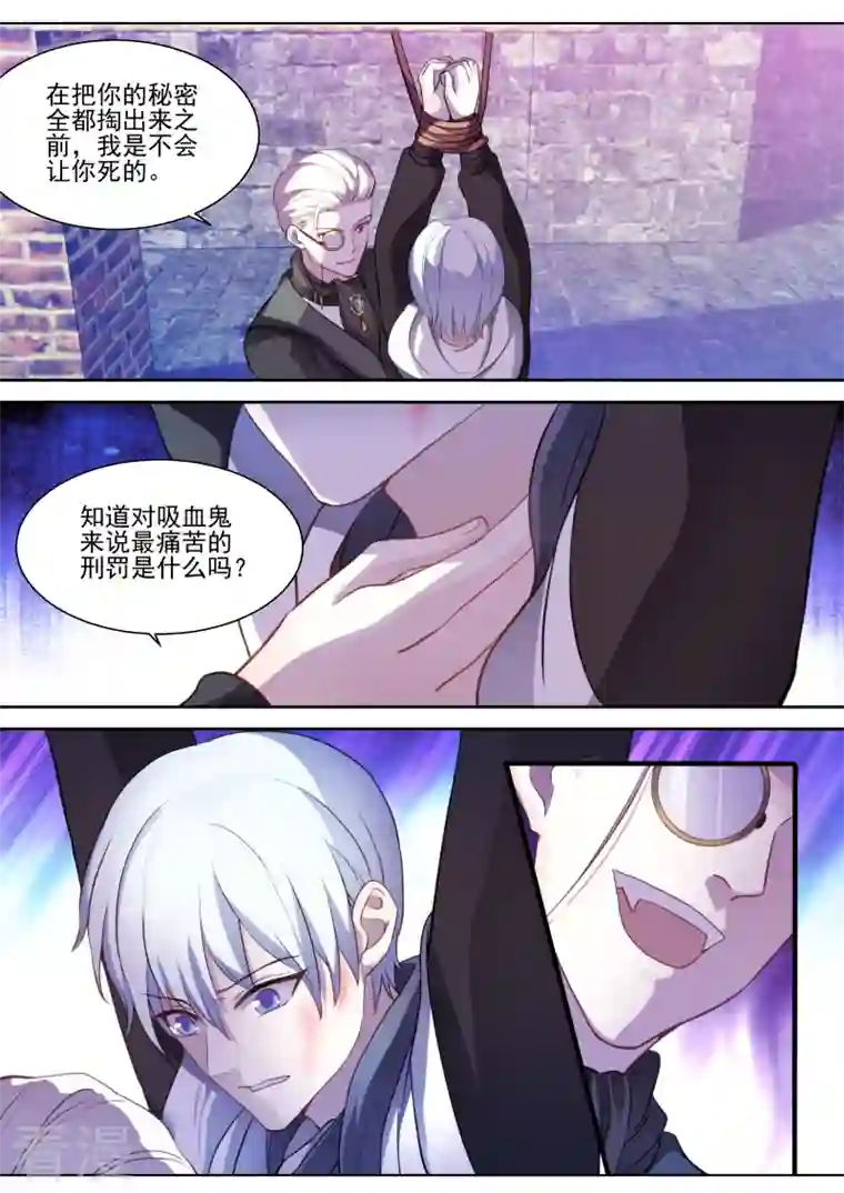 女神制造系统第262话 吸血狂欢节