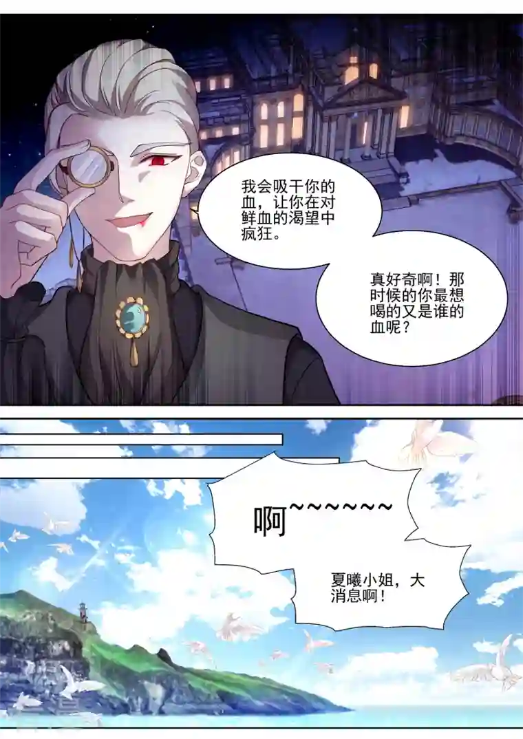 女神制造系统第262话 吸血狂欢节