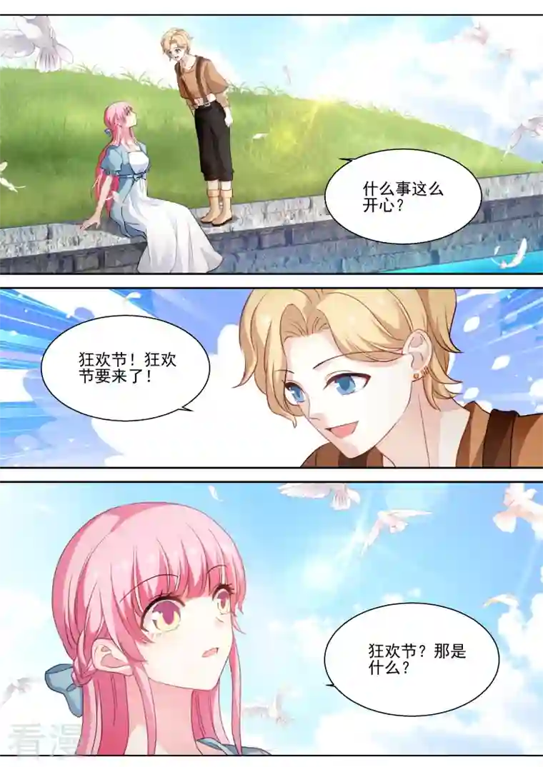 女神制造系统第262话 吸血狂欢节