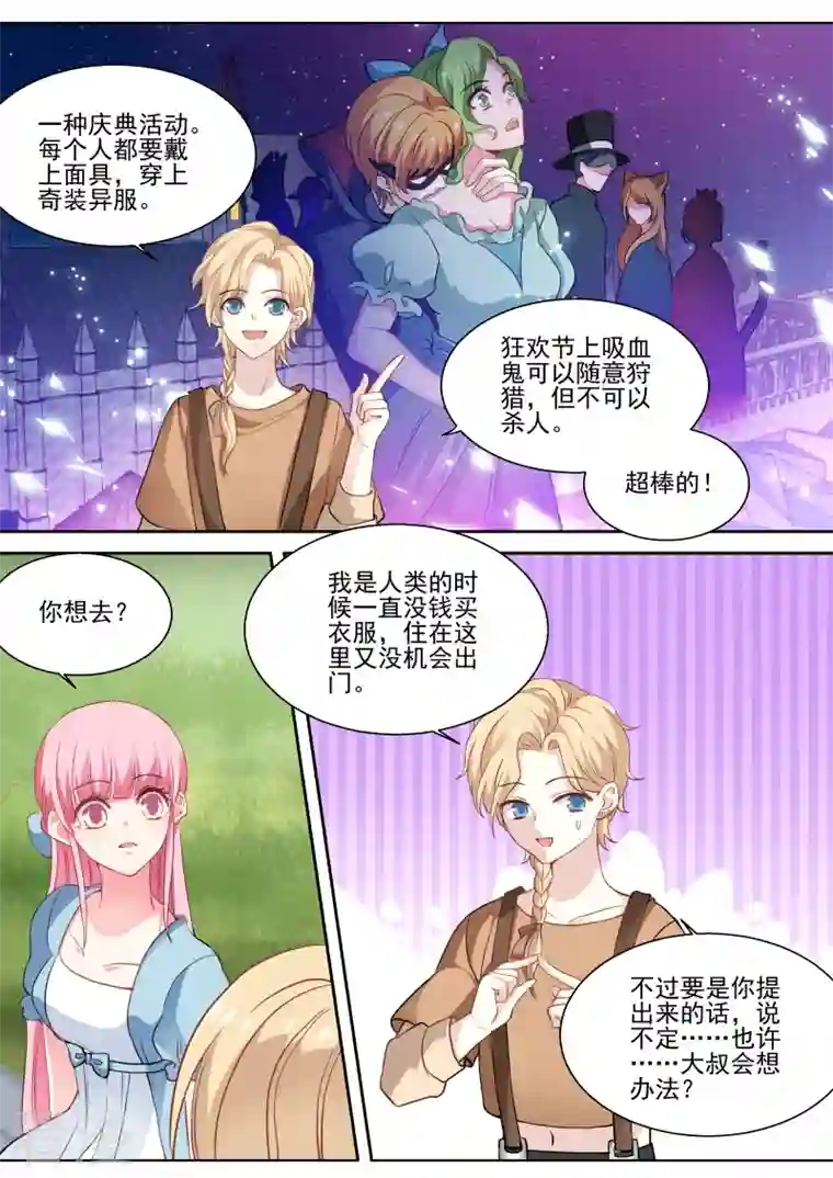 女神制造系统第262话 吸血狂欢节