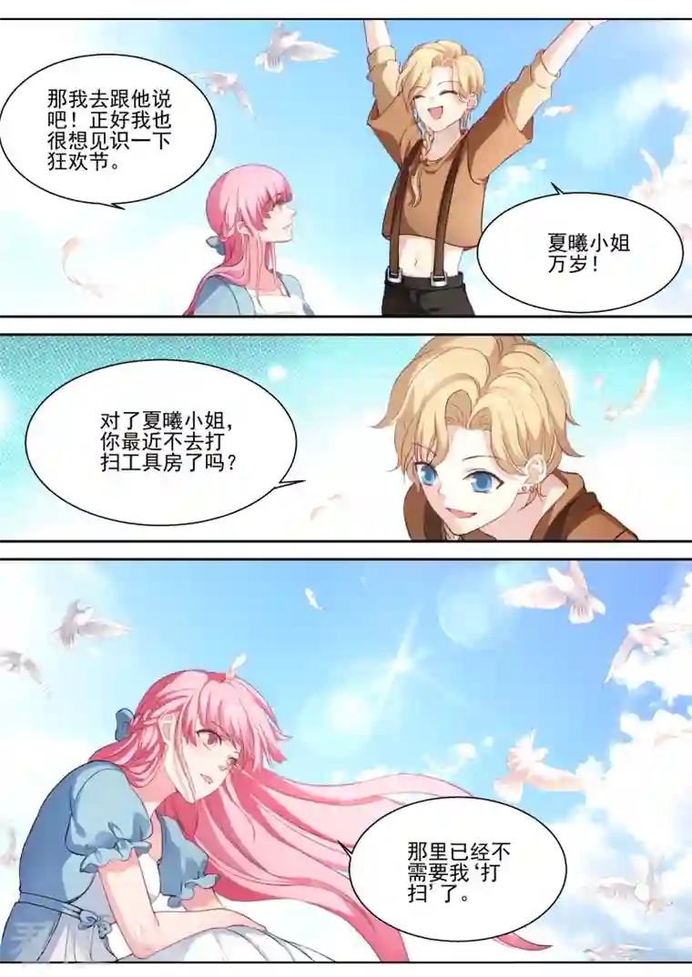 女神制造系统第262话 吸血狂欢节