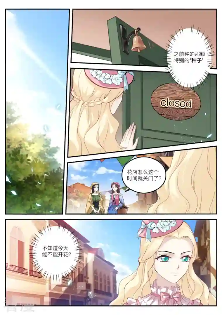 女神制造系统第266话 大公归来
