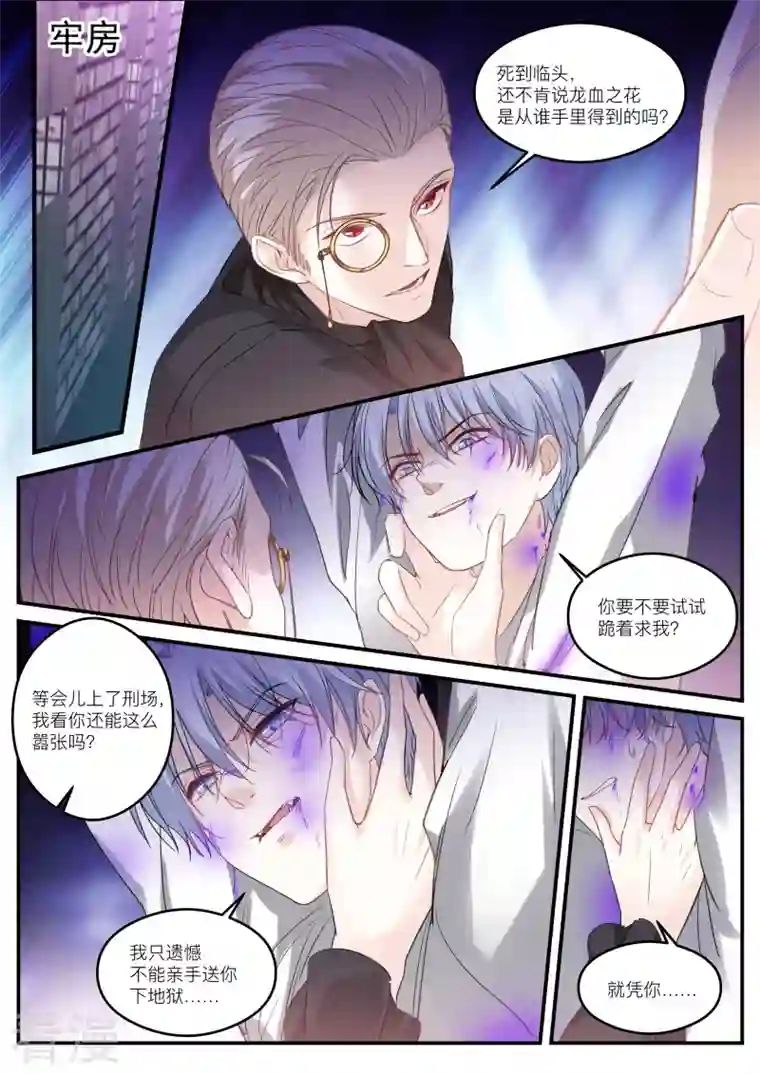 女神制造系统第266话 大公归来