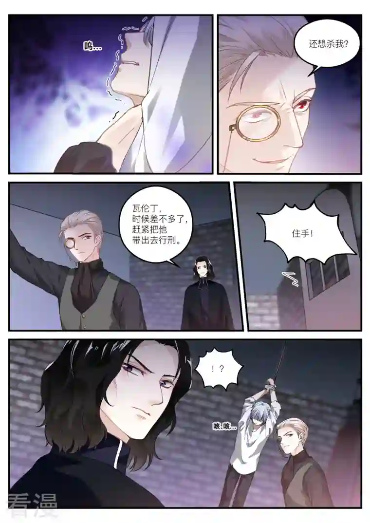 女神制造系统第266话 大公归来