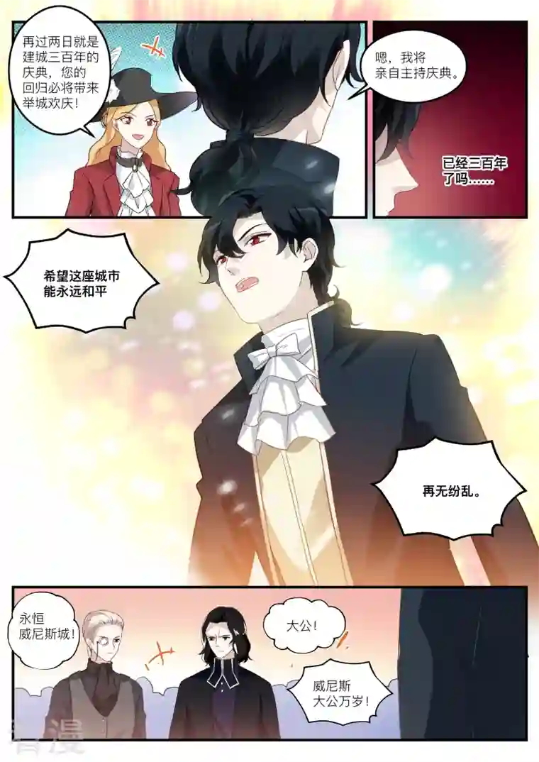 女神制造系统第266话 大公归来