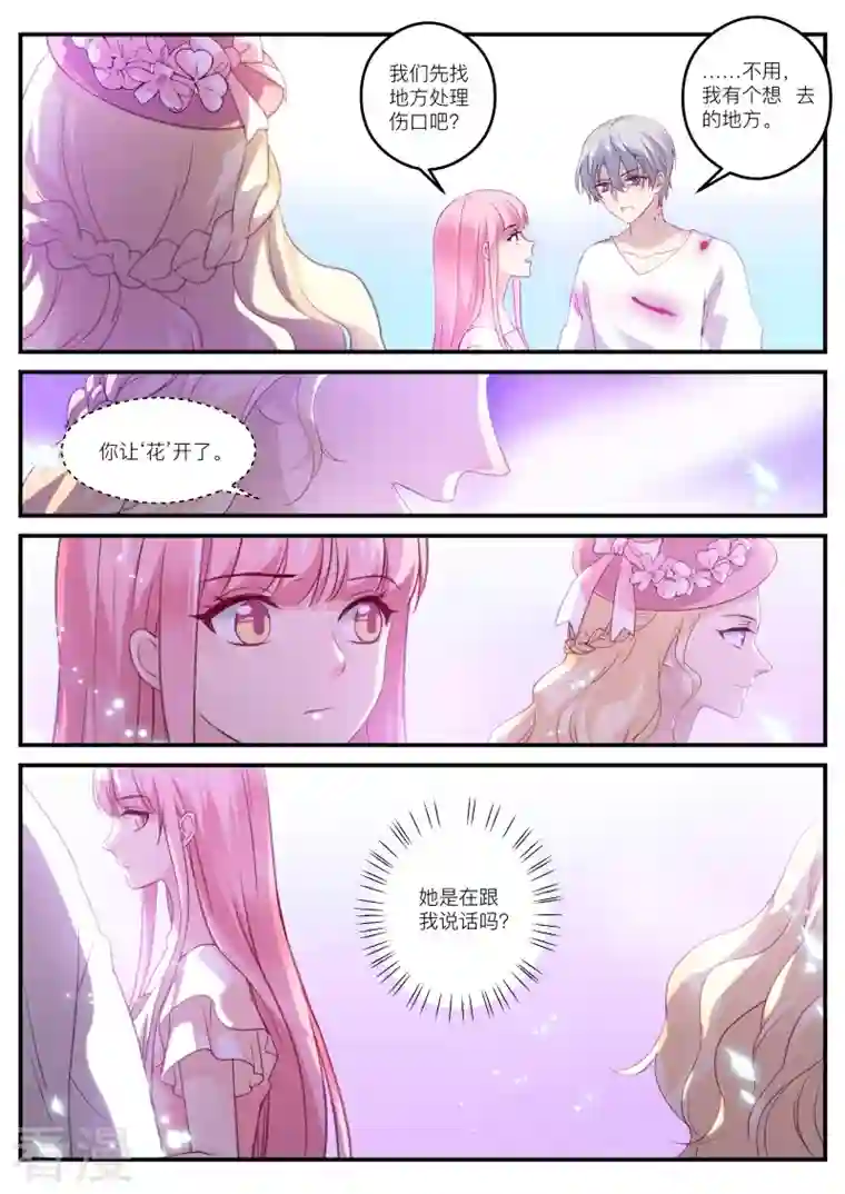 女神制造系统第266话 大公归来