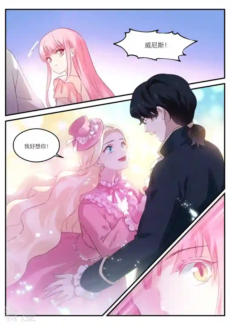 女神制造系统第266话 大公归来