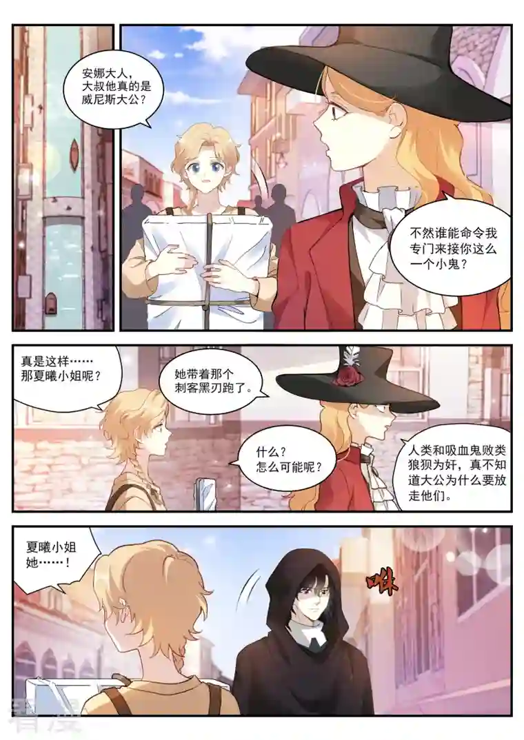 女神制造系统第269话 真假大公？