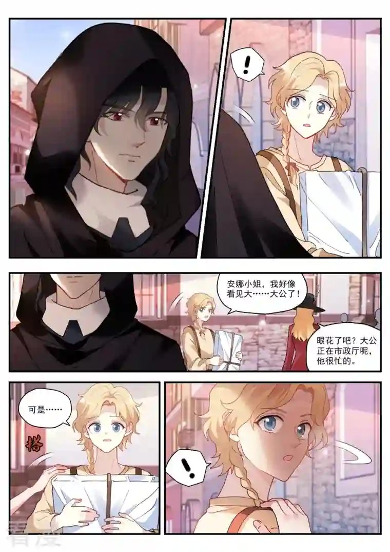 女神制造系统第269话 真假大公？