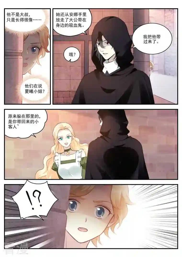 女神制造系统第269话 真假大公？