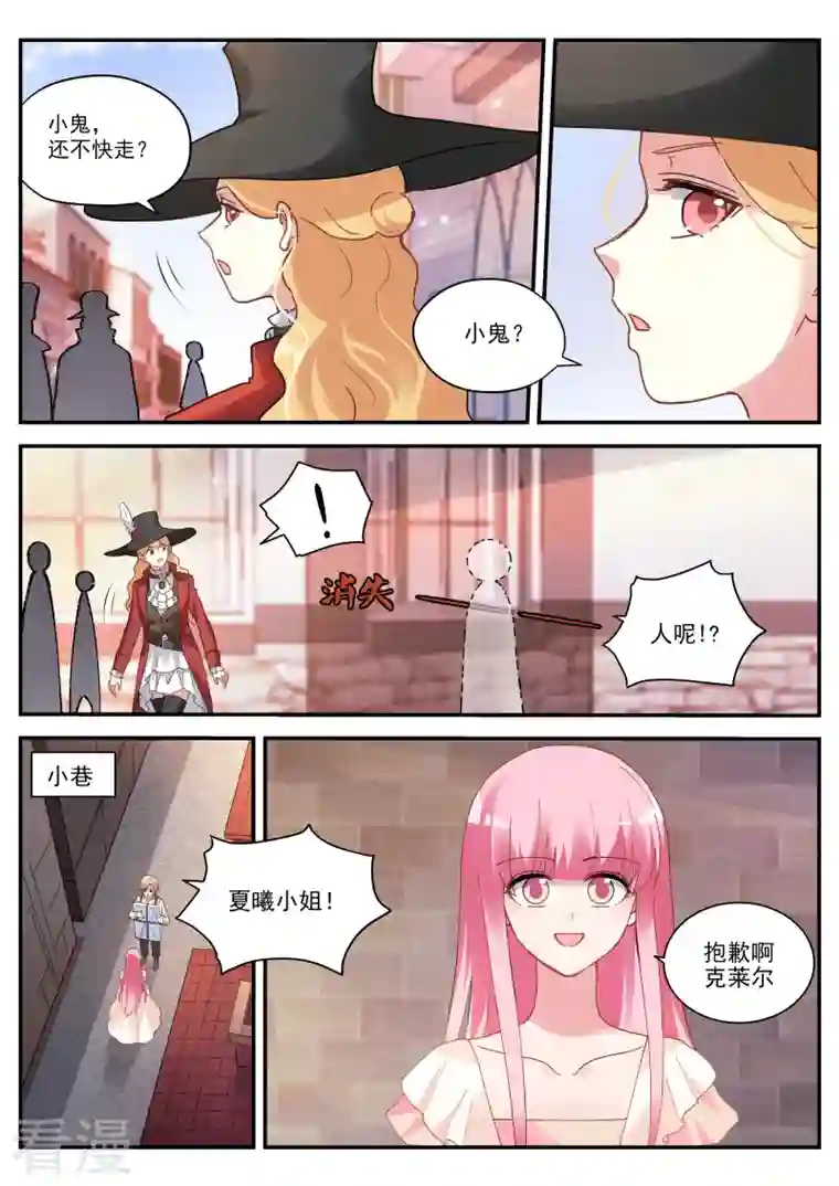 女神制造系统第269话 真假大公？