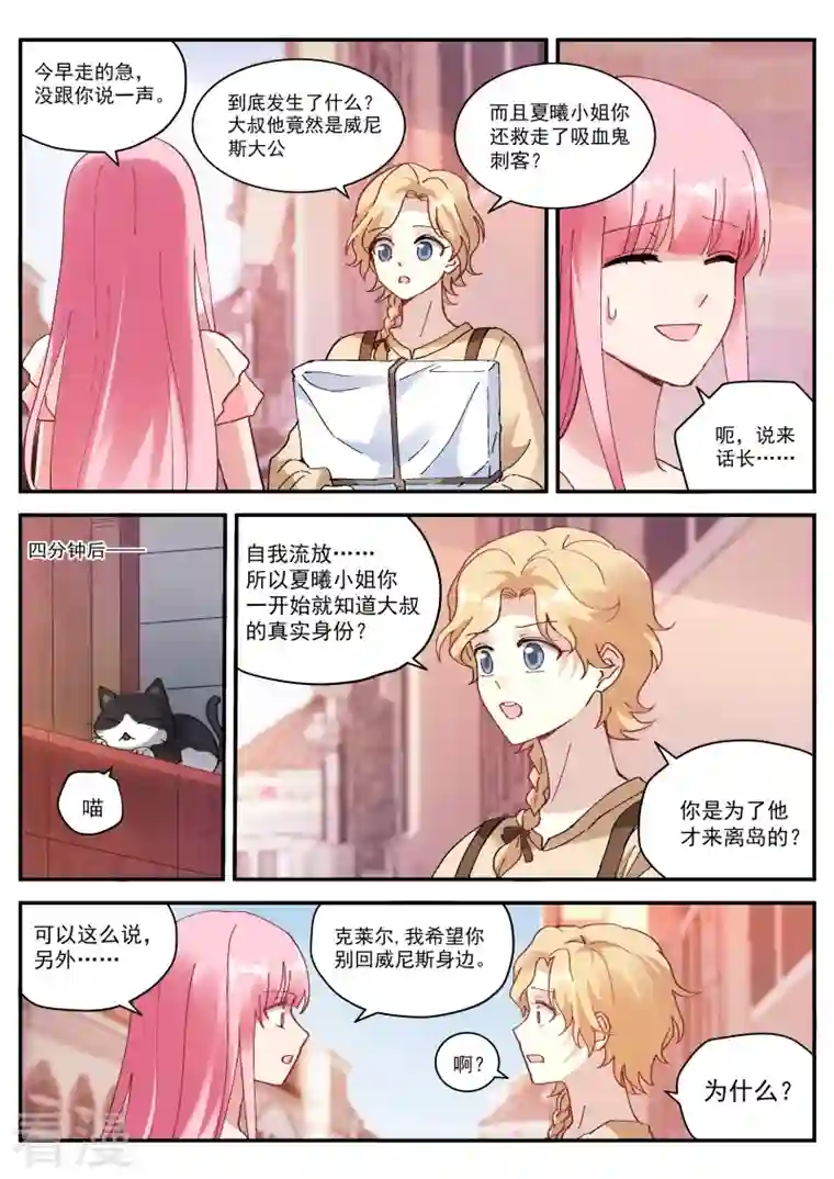 女神制造系统第269话 真假大公？