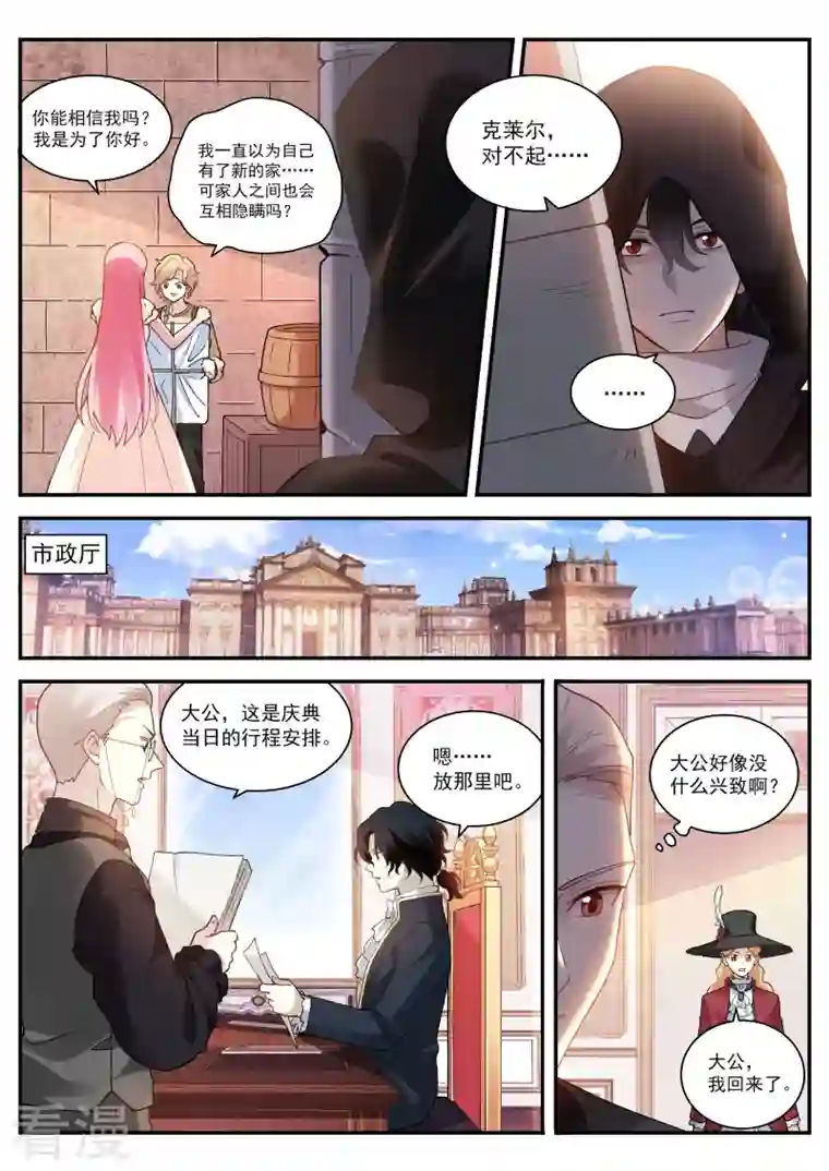 女神制造系统第269话 真假大公？