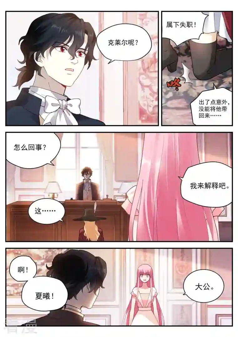 女神制造系统第269话 真假大公？