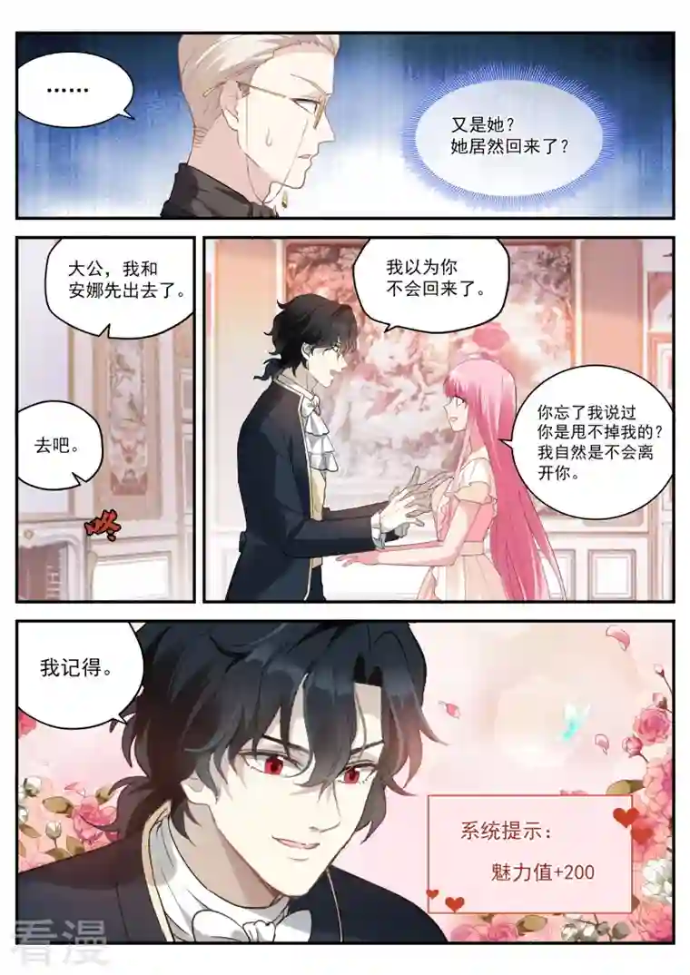 女神制造系统第269话 真假大公？