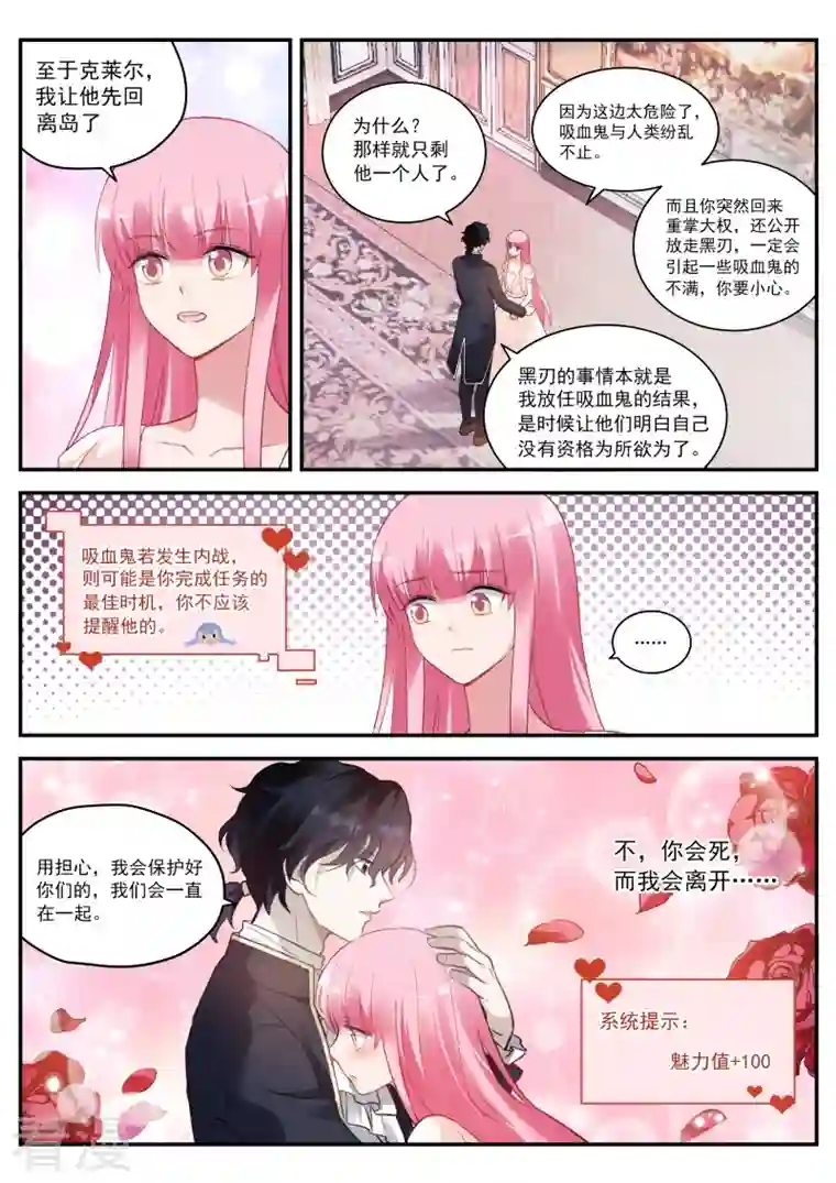 女神制造系统第269话 真假大公？