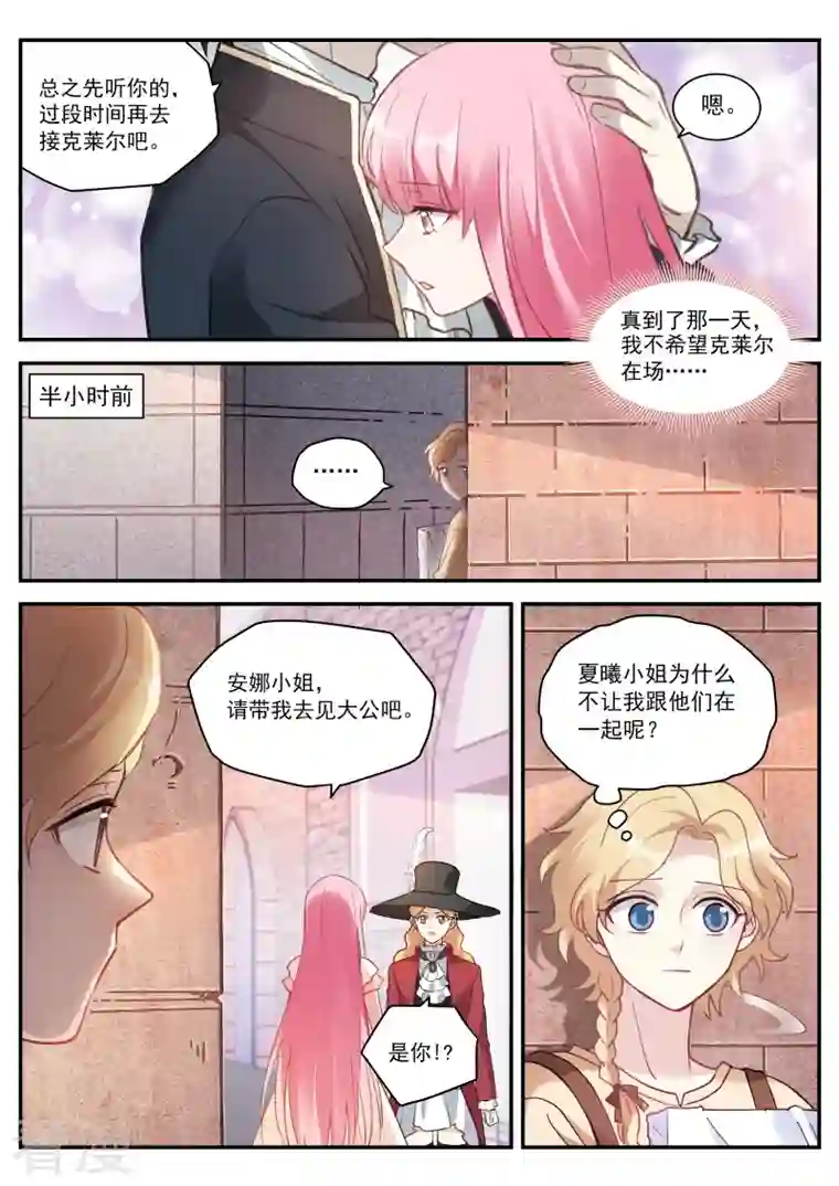 女神制造系统第269话 真假大公？