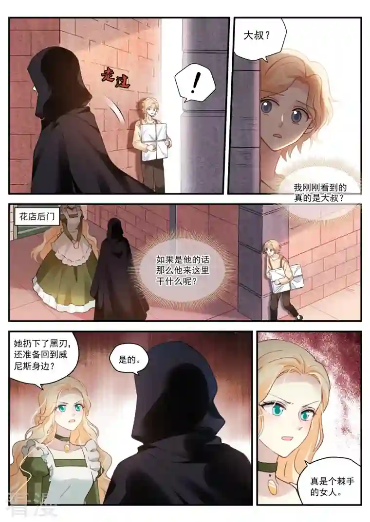 女神制造系统第269话 真假大公？