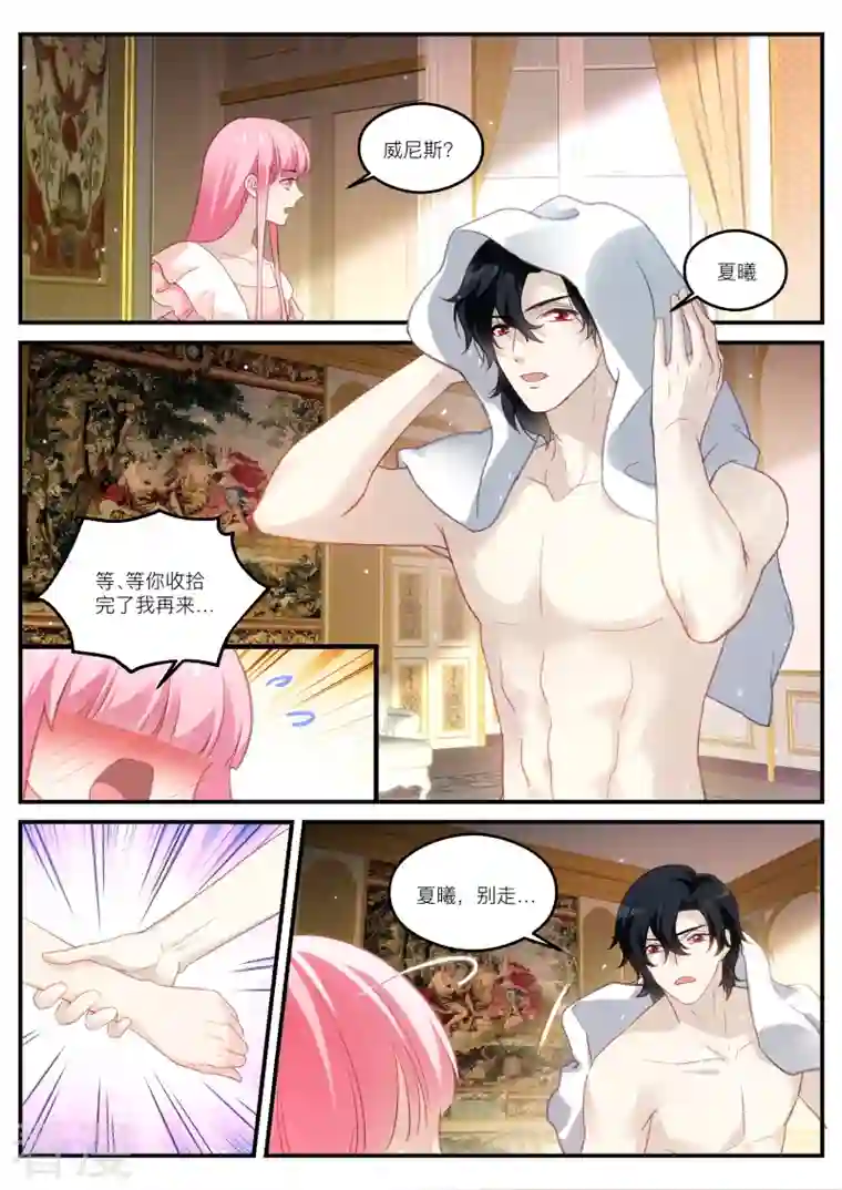 女神制造系统第270话 又扑倒了！