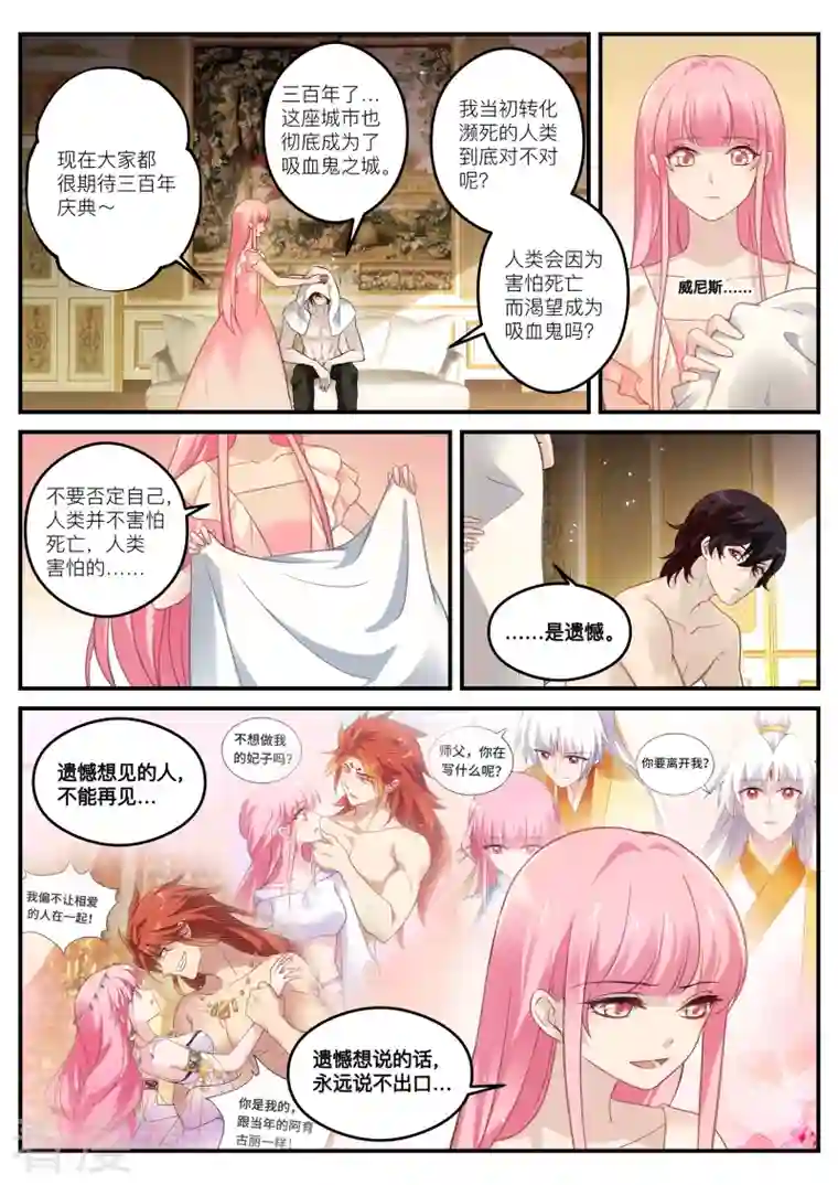 女神制造系统第270话 又扑倒了！