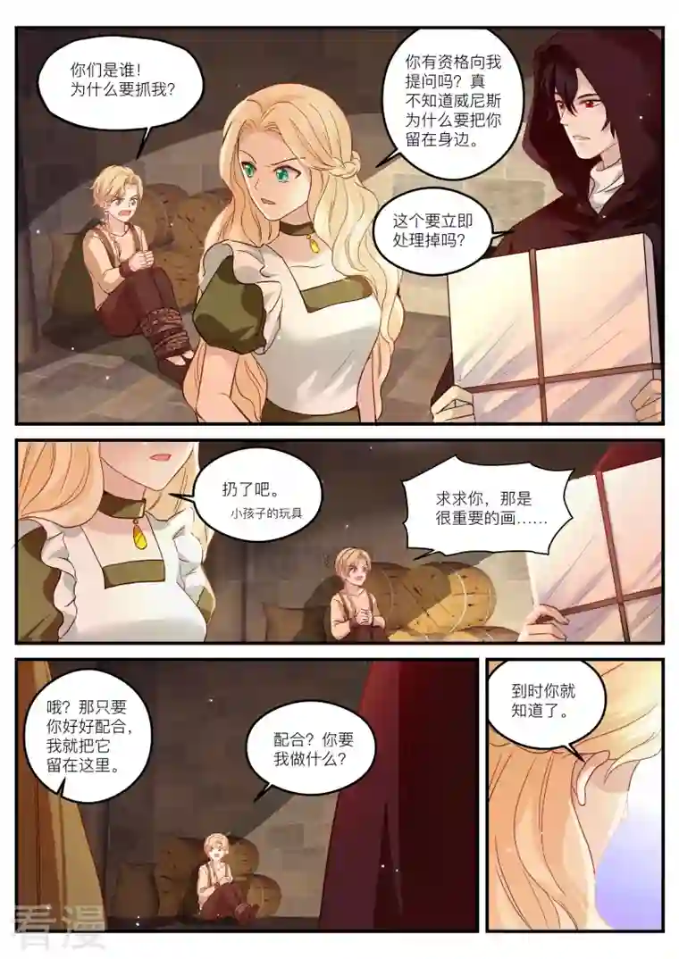 女神制造系统第270话 又扑倒了！