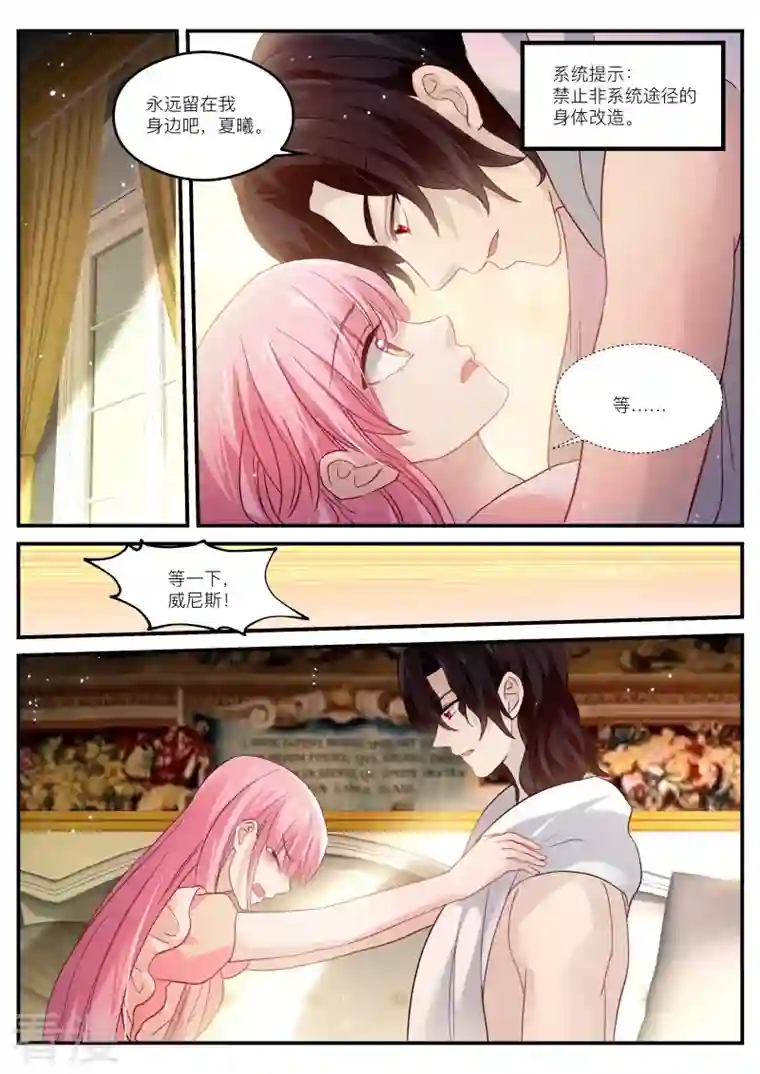 女神制造系统第270话 又扑倒了！