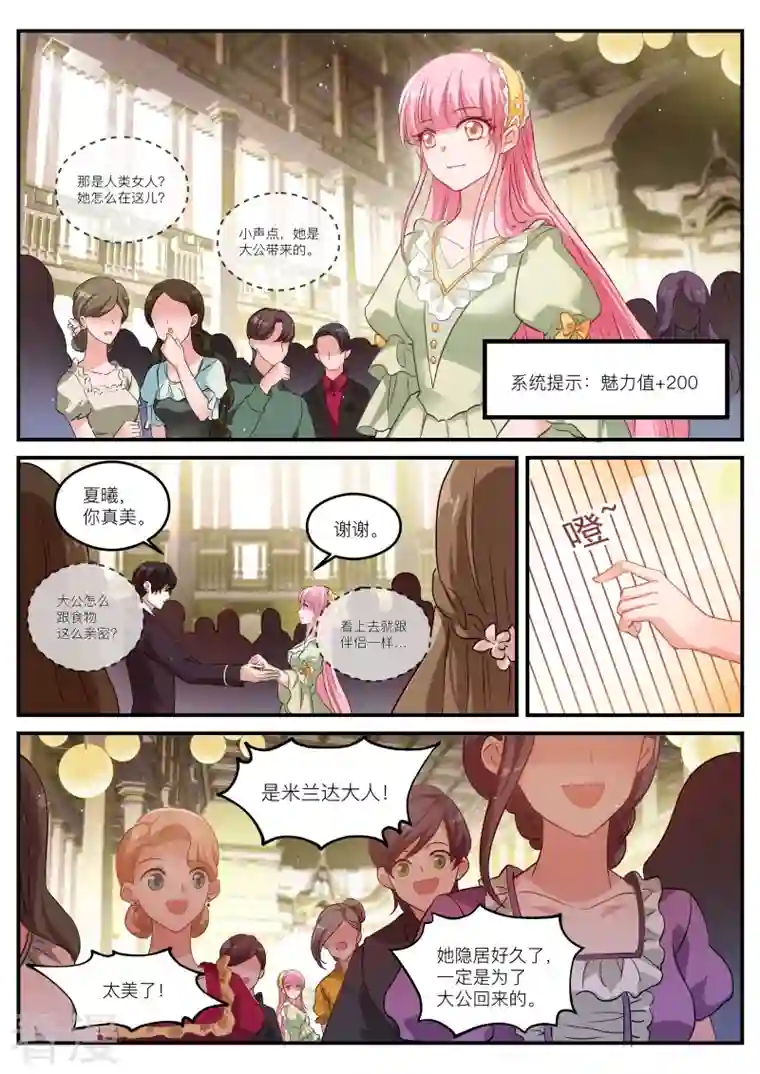 女神制造系统第270话 又扑倒了！