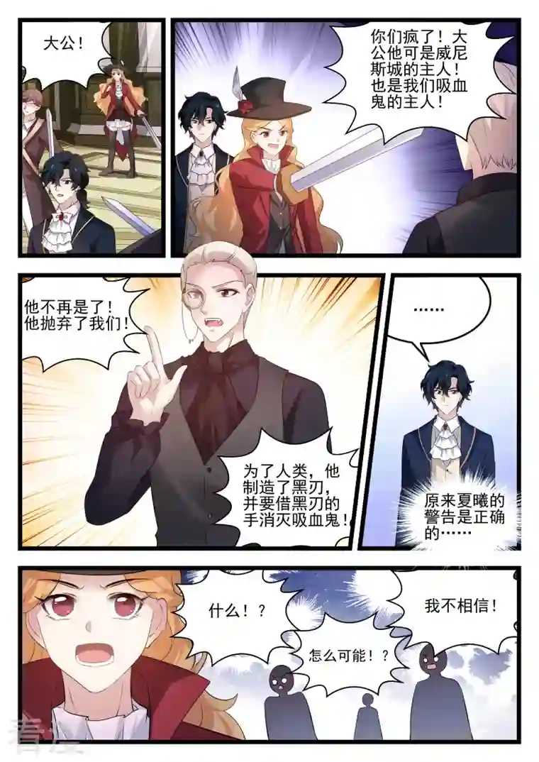 女神制造系统第272话 吸血鬼造反了！
