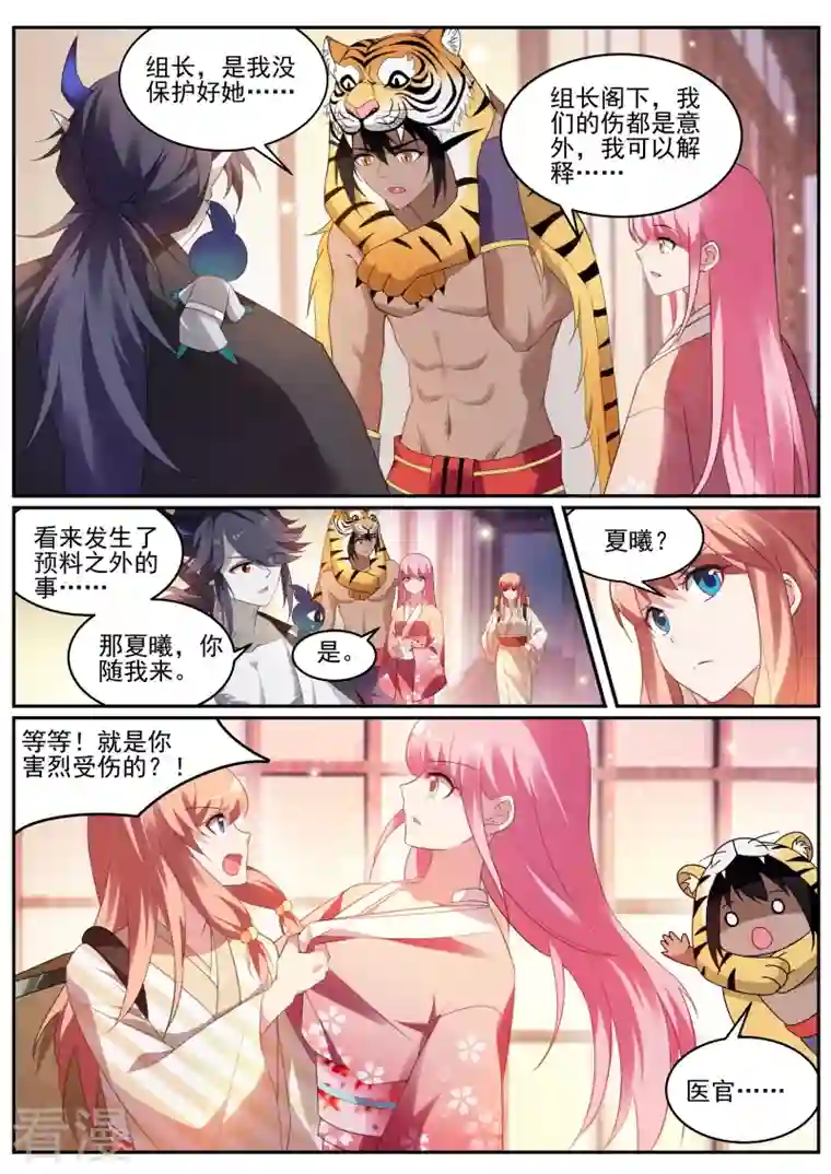 女神制造系统第289话 又一个情敌！