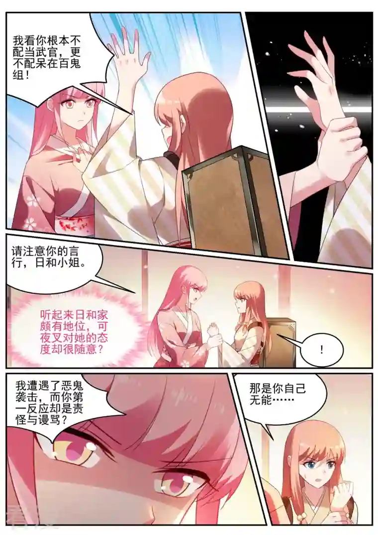 女神制造系统第289话 又一个情敌！