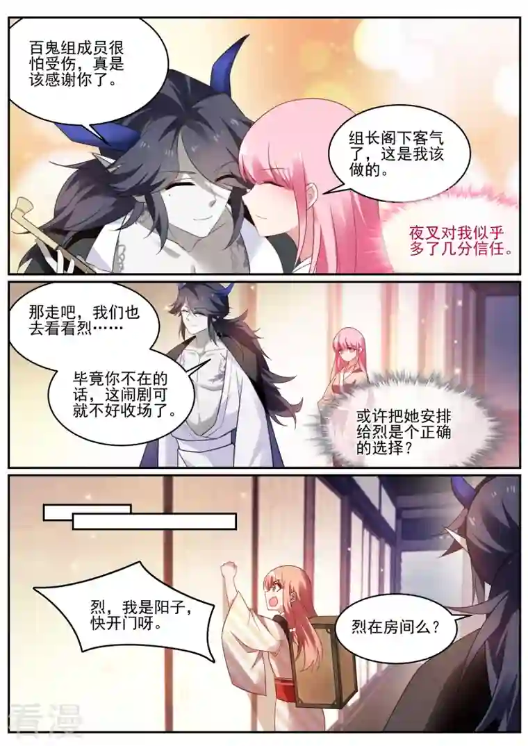 女神制造系统第289话 又一个情敌！