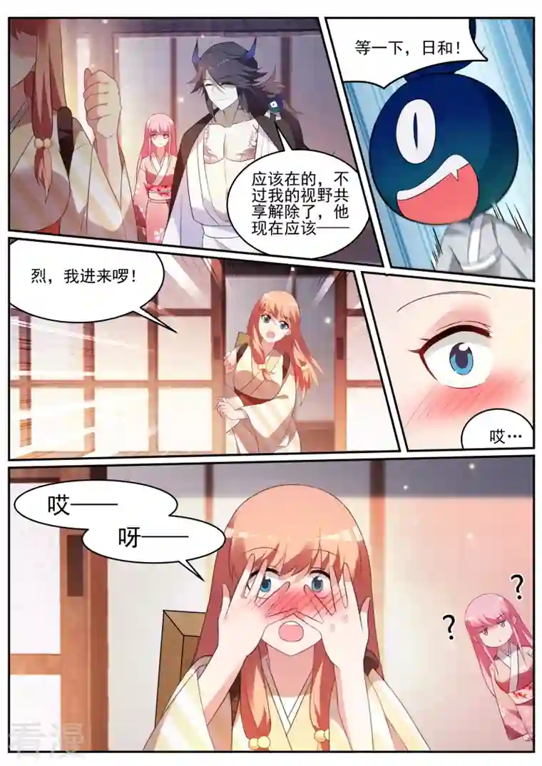 女神制造系统第289话 又一个情敌！