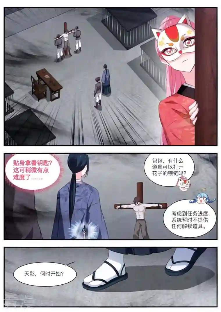 女神制造系统第305话 鬼化的少主