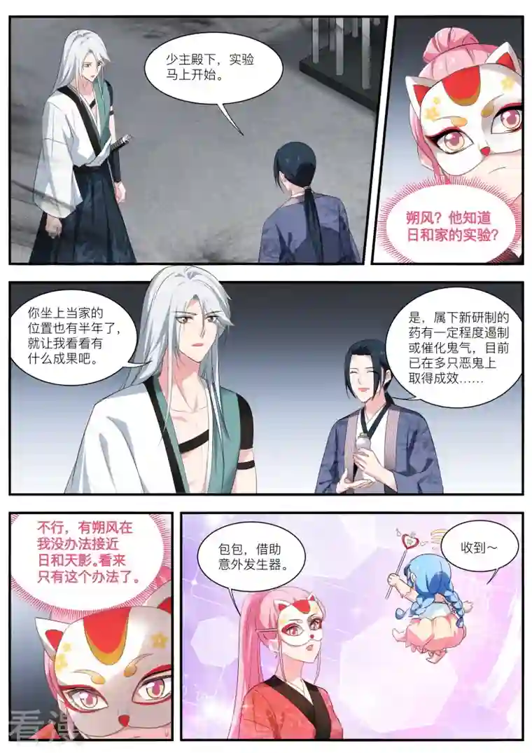 女神制造系统第305话 鬼化的少主