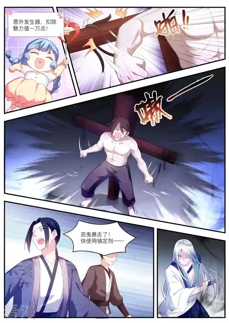 女神制造系统第305话 鬼化的少主
