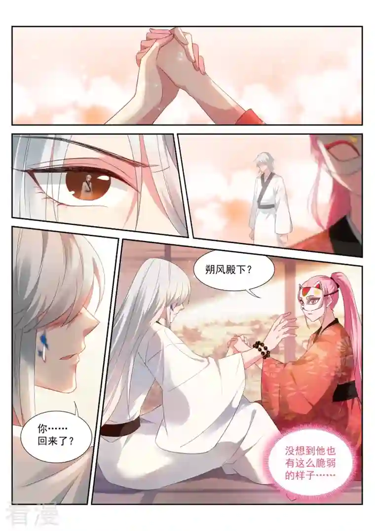 女神制造系统第306话 可以信任她？