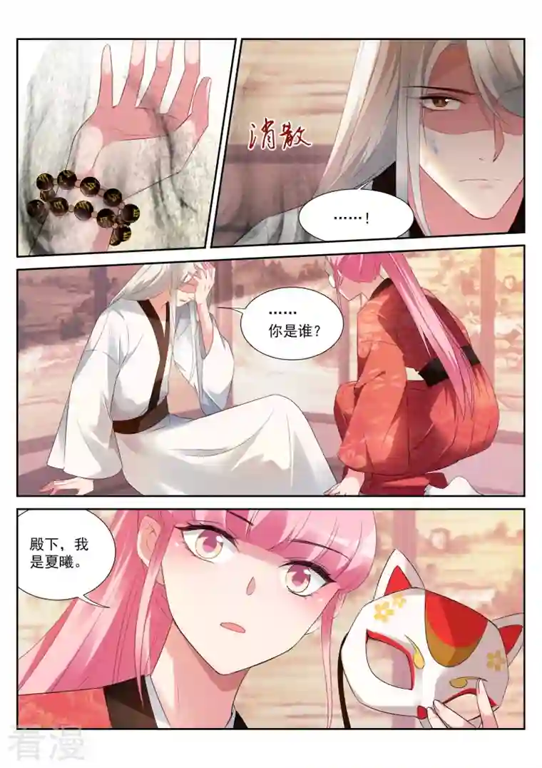 女神制造系统第306话 可以信任她？