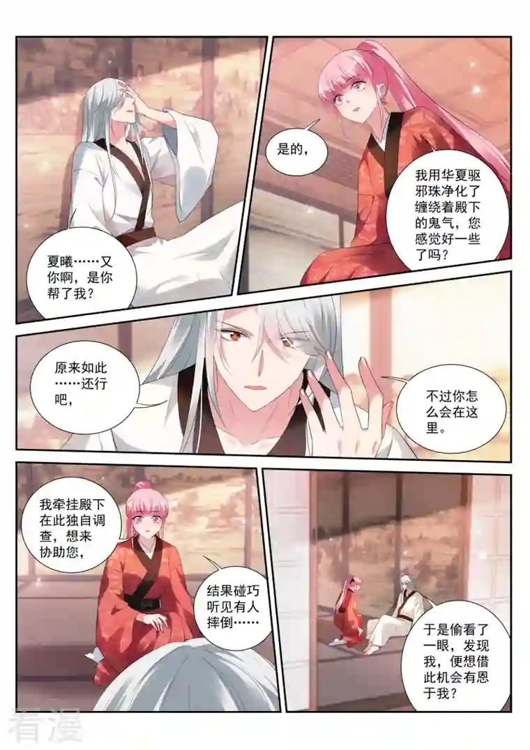 女神制造系统第306话 可以信任她？