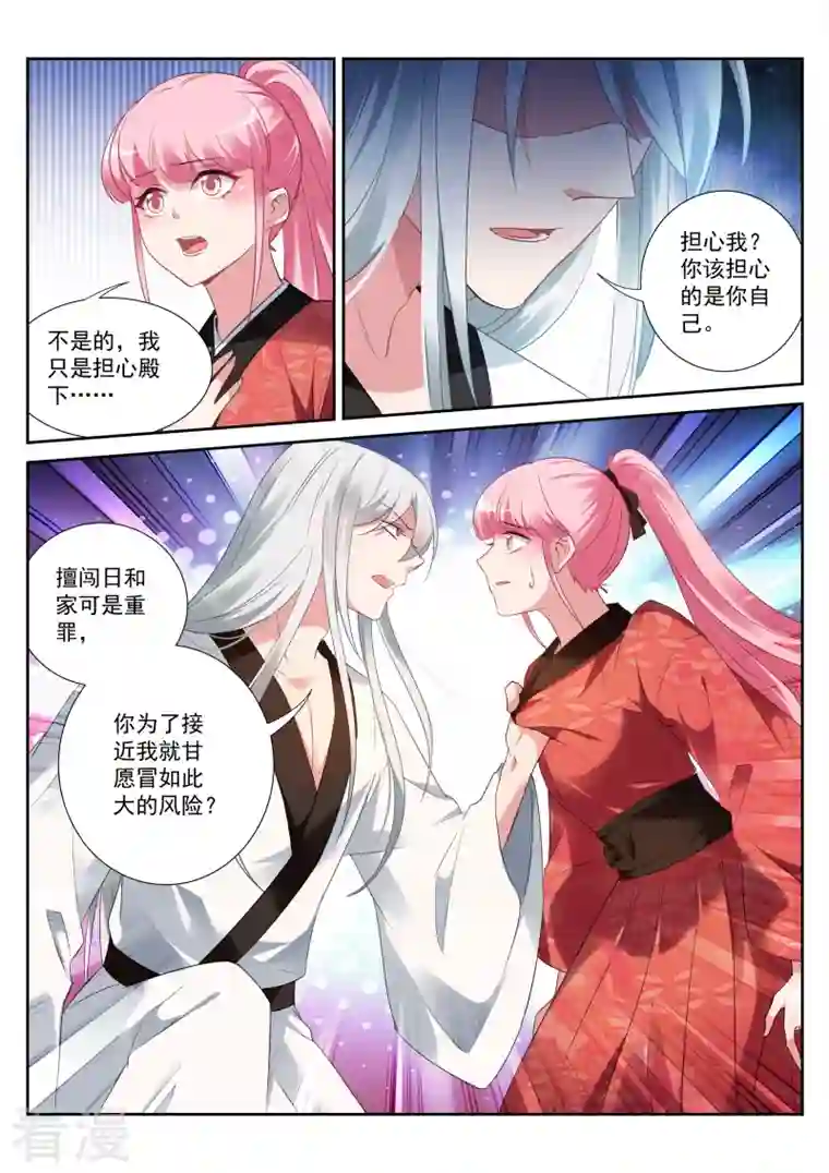 女神制造系统第306话 可以信任她？