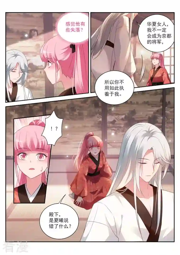 女神制造系统第306话 可以信任她？