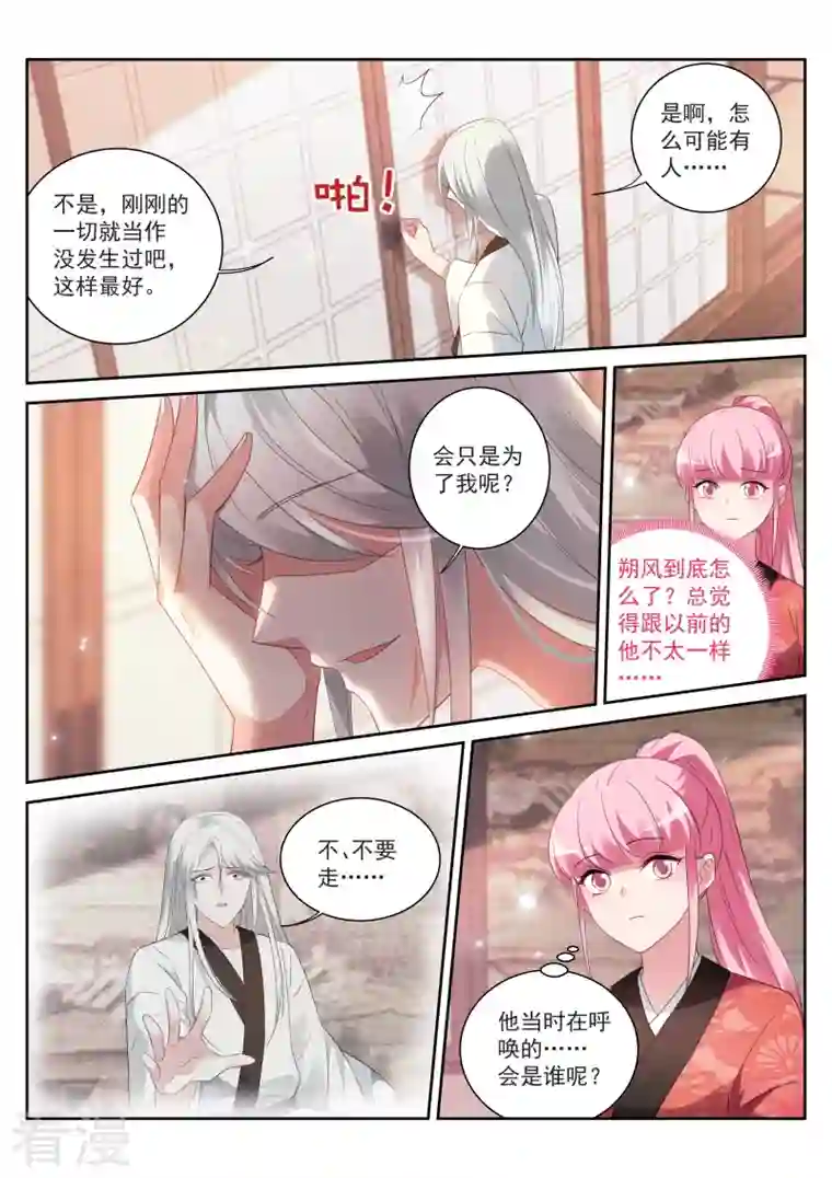 女神制造系统第306话 可以信任她？