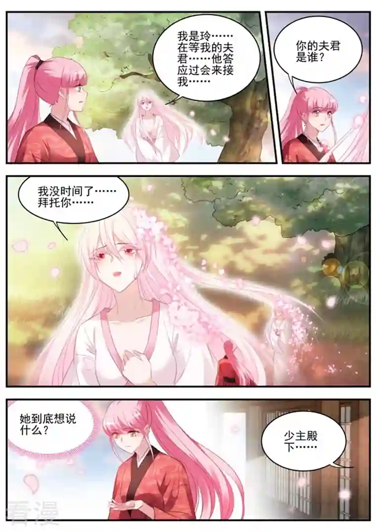 女神制造系统第320话 樱花下的地缚灵