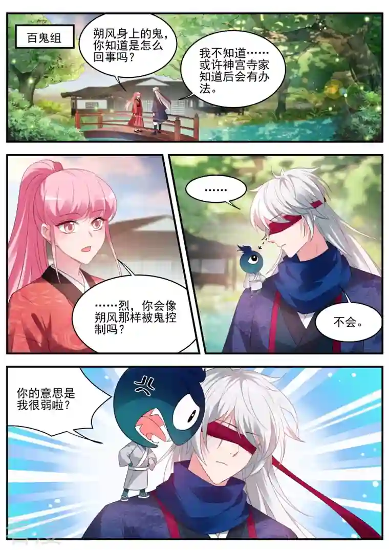 女神制造系统第320话 樱花下的地缚灵